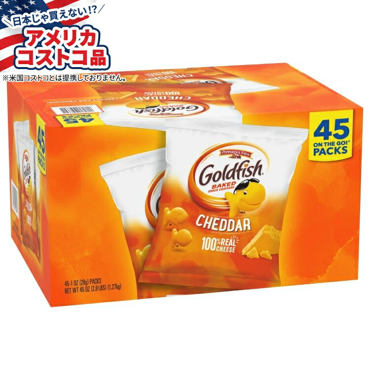 【アメリカコストコ品】ペパリッジファーム ゴールドフィッシュクラッカー チェダー 45個入り Pepperidge Farm Goldfish Crackers, Cheddar, 1 oz, 45-count 【お取り寄せ商品】【合わせて買いたい】