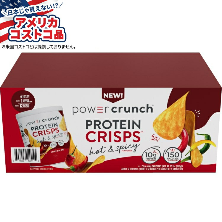 【アメリカコストコ品】パワークランチプロテインクリスプ、ホット＆スパイシー、約59g 、6個入り Power Crunch Protein Crisps, Hot & Spicy, 2.1 oz, 6-count 【お取り寄せ商品】【合わせて買いたい】