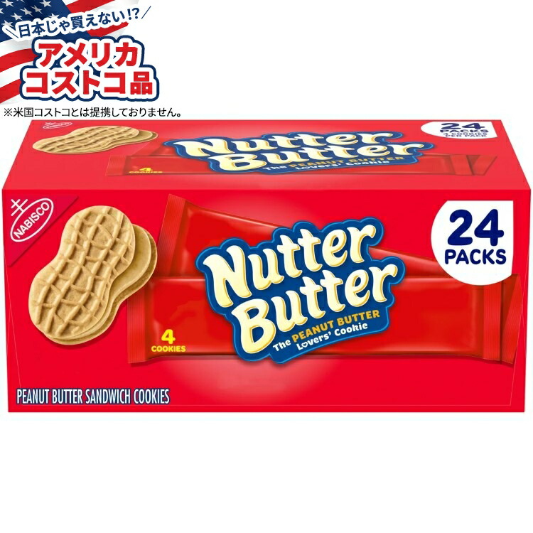 【アメリカコストコ品】ナッツバターサンドイッチクッキー、約53g 、24個入り Nutter Butter Sandwich Cookies, 1.9 oz, 24-count【お取り寄せ商品】【合わせて買いたい】