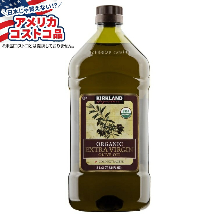 KIRKLAND - ten 8本オーガニックエキストラバージン オリーブオイル Amazon | KIRKLAND SIGNATURE カークランドシグネチャー
