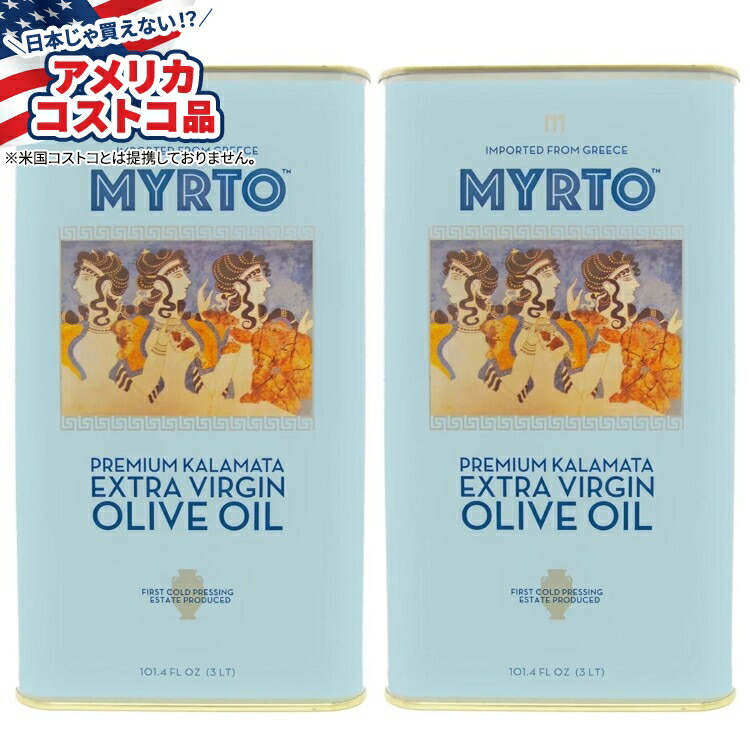 【アメリカコストコ品】ミルトス ギリシャ産 エキストラバージンオリーブオイル 3L 缶入り 2パック Myrtos Greek Extra Virgin Olive Oil 3L, Tins, 2-pack 【お取り寄せ商品】【合わせて買いたい】