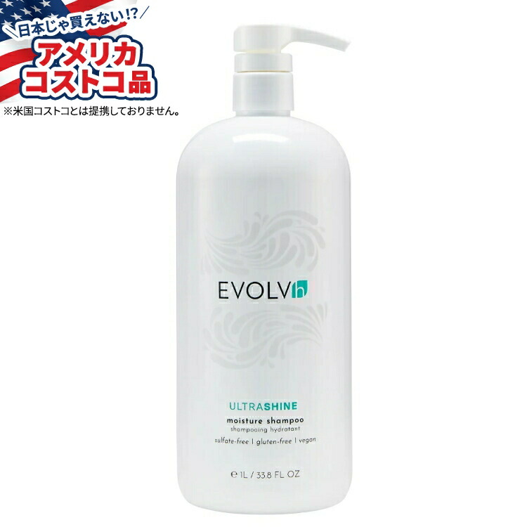 【アメリカコストコ品】ウルトラシャイン モイスチャー シャンプー EVOLVh UltraShine Moisture Shampoo, 約999ml 33.8fl oz【お取り寄せ商品】【合わせて買いたい】 4,576円