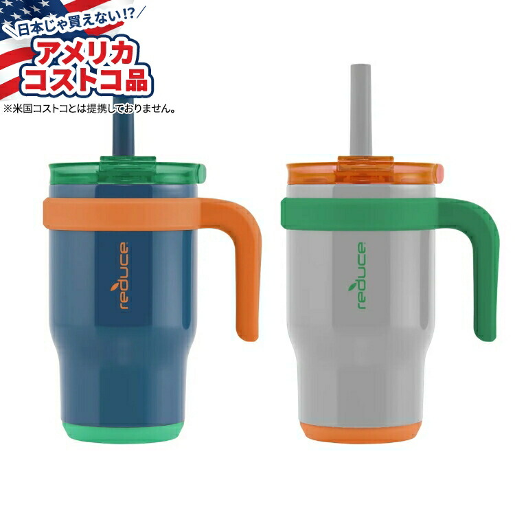 【楽天市場】【アメリカコストコ品】Reduce Coldee 14オンス ハンドル付きタンブラー 2個パック Reduce Coldee