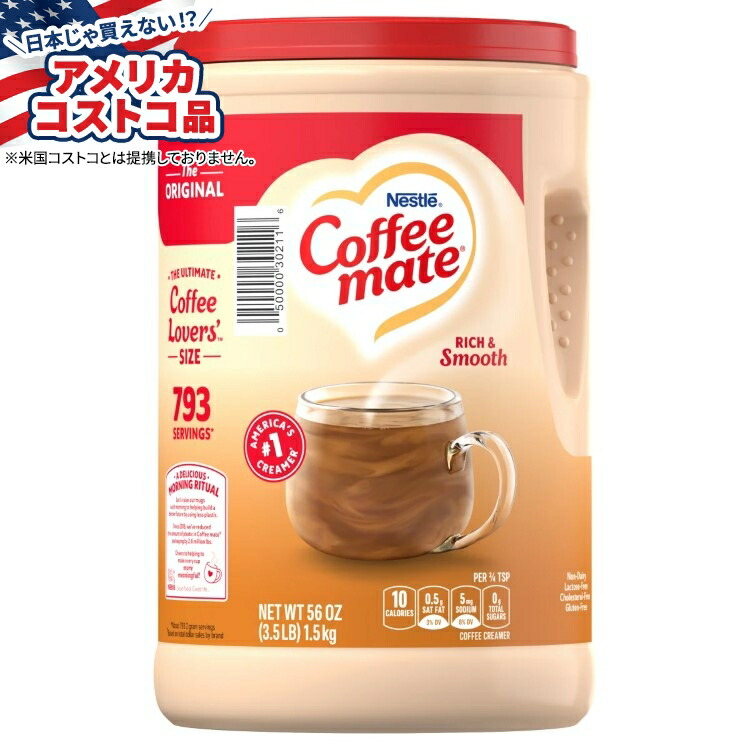 ＜でこぼこ様＞日本未発売ネスレコーヒーメイトヘーゼルナッツ4本 粉タイプアメリカ ネスレ コーヒーメイト ヘーゼルナッツ,チョコレートクリーム