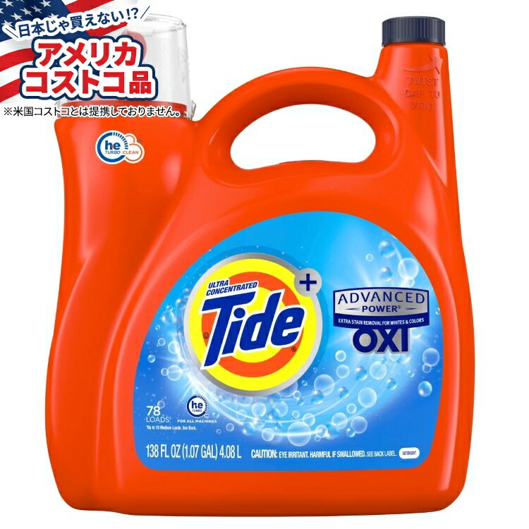 楽天市場】【アメリカフェア】タイド ウルトラ オキシ 粉末洗濯