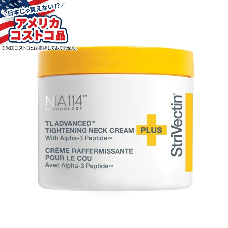 ストリベクチンTLアドバンストタイトニングネッククリームプラスα-3ペプチド 楽天市場】【アメリカフェア】ストリベクチン TL アドバンス タイト