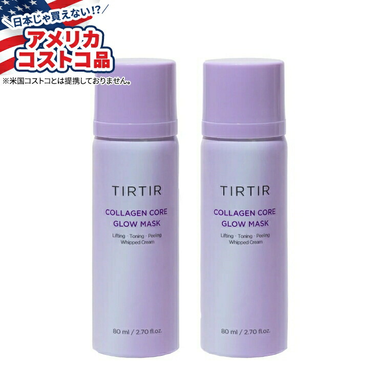 TIRTIR VC グロートーニングマスク　ティルティル 試してみた】VCグロウトーニングマスク TIRTIR(ティルティル)の