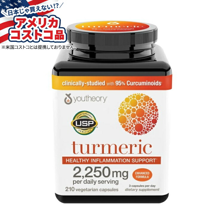 【アメリカコストコ品】ユーセオリー ウコン健康炎症サポート 2250 mg、210 ベジタリアンカプセル youtheory Turmeric Healthy Inflammation Support 2250 mg, 210 Vegetarian Capsules 【お取り寄せ商品】【合わせて買いたい】