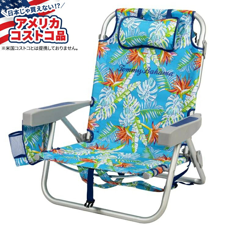 楽天市場】【アメリカフェア】トミーバハマ ビーチチェア 2個