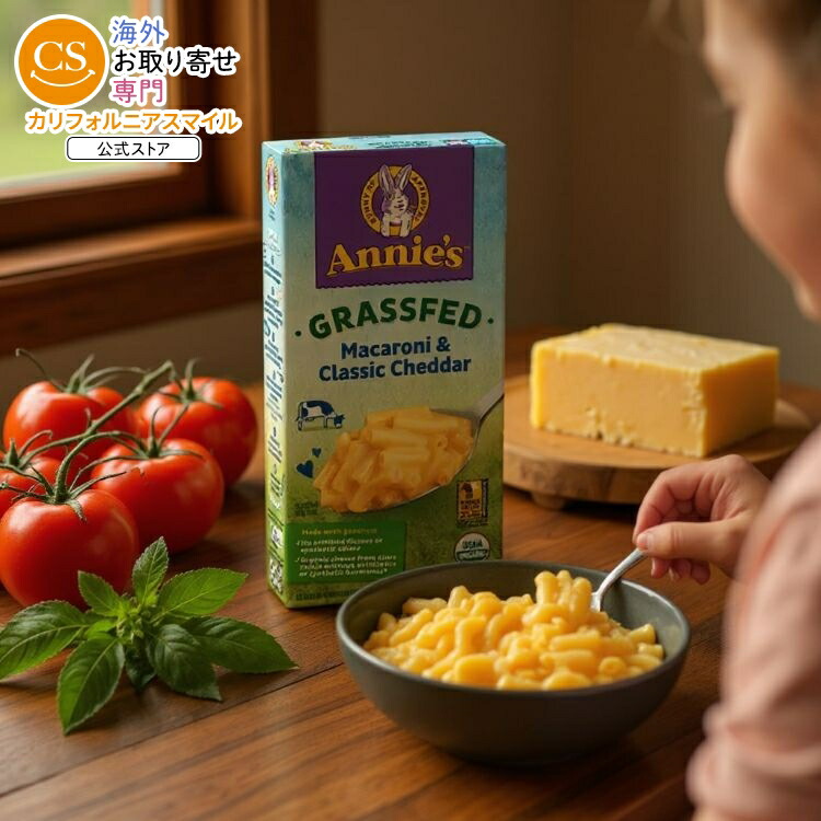 [12個セット]アニーズホームグロウン オーガニック グラスフェッド クラシックチェダー マカロニ＆チーズ Annie's Homegrown Organic Grass Fed Classic Cheddar Mac & Cheese 【お取り寄せ商品】【合わせて買いたい】