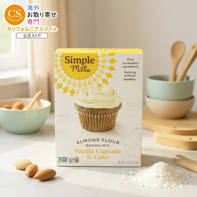 [6個セット]シンプルミルズ アーモンドフラワー ベイキングミックス バニラカップケーキ&ケーキミックスsimple mills MIX CAKE VANILLA 11.5OZ 【お取り寄せ商品】【合わせて買いたい】