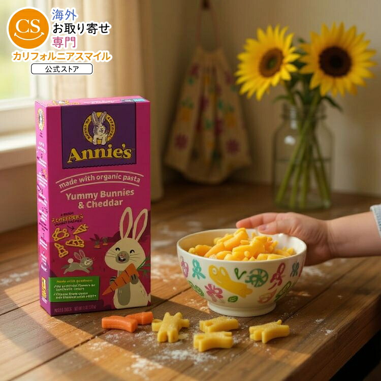 【ポイントUP★18日-30日】[12個セット]アニーズホームグロウン ヤミー バニー＆チーズ Annie\'s Homegrown Yummy Bunnies & Cheddar 【お取り寄せ商品】【合わせて買いたい】｜カリフォルニアスマイル