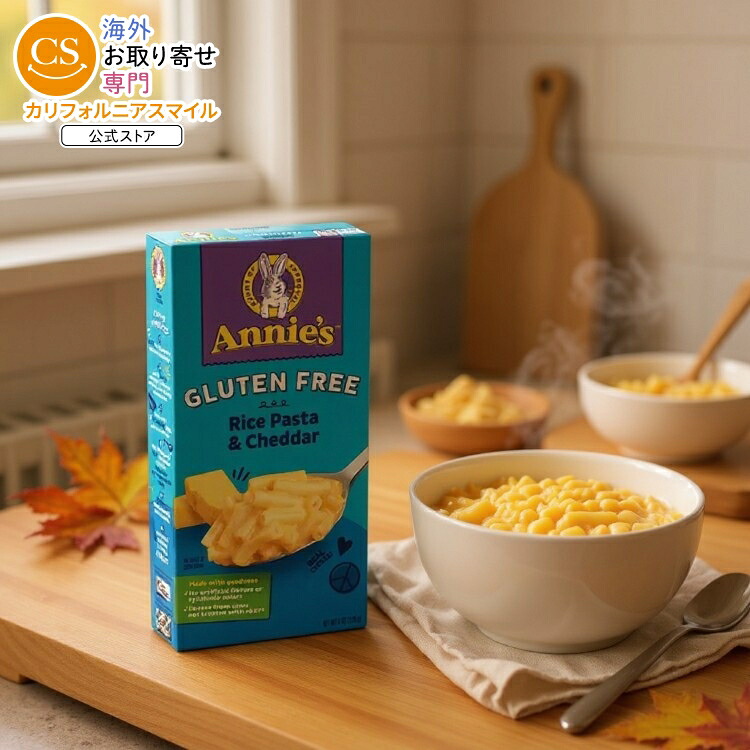 [12個セット]アニーズホームグロウン グルテンフリー ライスパスタ＆チェダーマカロニ Annie\'s Homegrown Gluten Free Rice Pasta & Cheddar Mac 【お取り寄せ商品】【合わせて買いたい】｜カリフォルニアスマイル