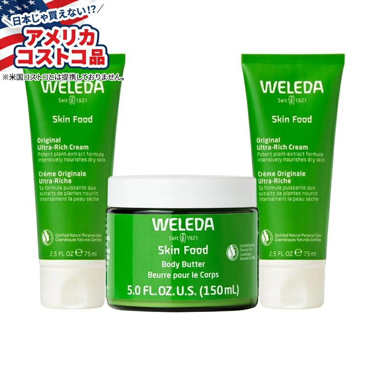 【ポイントUP★18日-30日】【アメリカコストコ品】ヴェレダ スキンフード オリジナルクリーム&ボディバターセット Weleda Skin Food Original Cream & Body Butter Set【お取り寄せ商品】【合わせて買いたい】|カリフォルニアスマイル