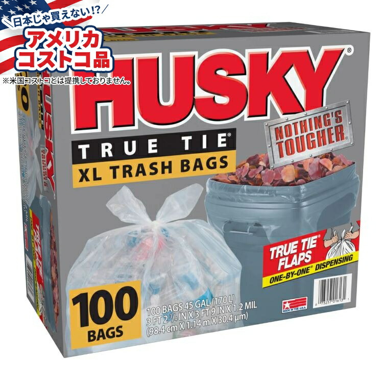 【ポイントUP★18日-30日】【アメリカコストコ品】ハスキー 45 ガロン XL ゴミ袋 100 枚入り Husky 45 Gallon XL Trash Bags, 100-count【お取り寄せ商品】【合わせて買いたい】|カリフォルニアスマイル