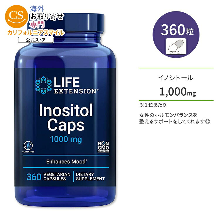 ライフエクステンション イノシトール 1000mg 360粒 ベジタリアンカプセル Life Extension Inositol Caps vegetarian capsules サプリメント ビタミンB群 グルテンフリー ミオイノシトール【お取り寄せ商品】【合わせて買いたい】