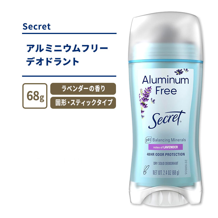 【楽天市場】【本場アメリカのスティック型デオドラント】シークレット アルミニウムフリー デオドラント リアルラベンダーの香り 68g (2