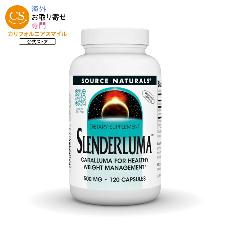 ソースナチュラルズ スレンダー ルマ 500mg 120カプセル Source Naturals Slenderluma・500 mg 120 Capsule 【お取り寄せ商品】【合わせて買いたい】