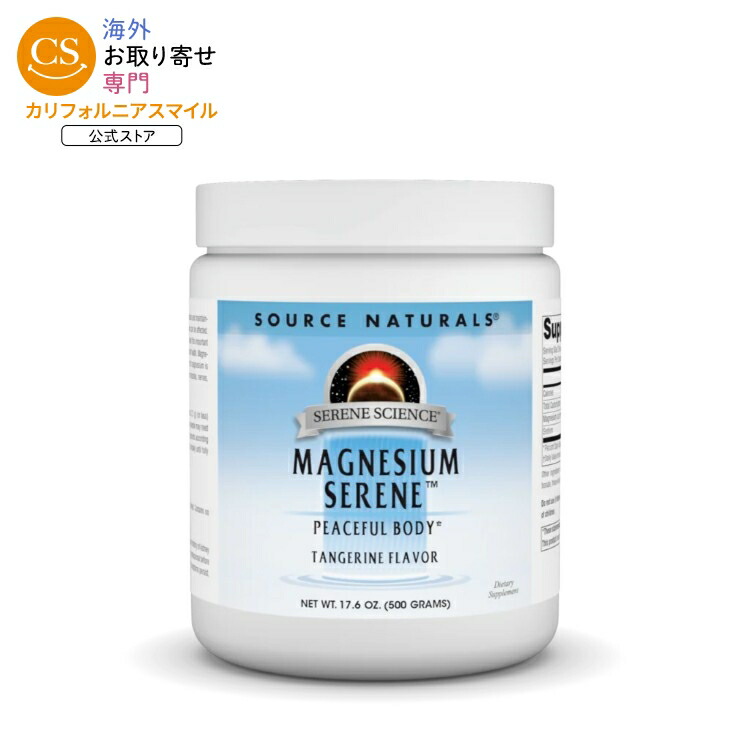 ソースナチュラルズ セリーンサイエンス マグネシウムセリーン タンジェリン味 パウダー 500g Source Naturals Serene Science Magnesium Serene・Tangerine 17.6 oz. Powder 【お取り寄せ商品】【合わせて買いたい】