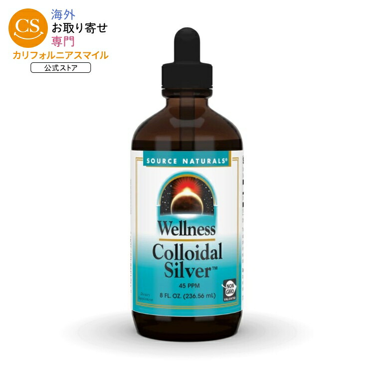 ソースナチュラルズ ウェルネス コロイダルシルバー 45ppm リキッド 237mL Source Naturals Wellness Colloidal Silver・45 ppm 8 fl. oz. Liquid 【お取り寄せ商品】【合わせて買いたい】