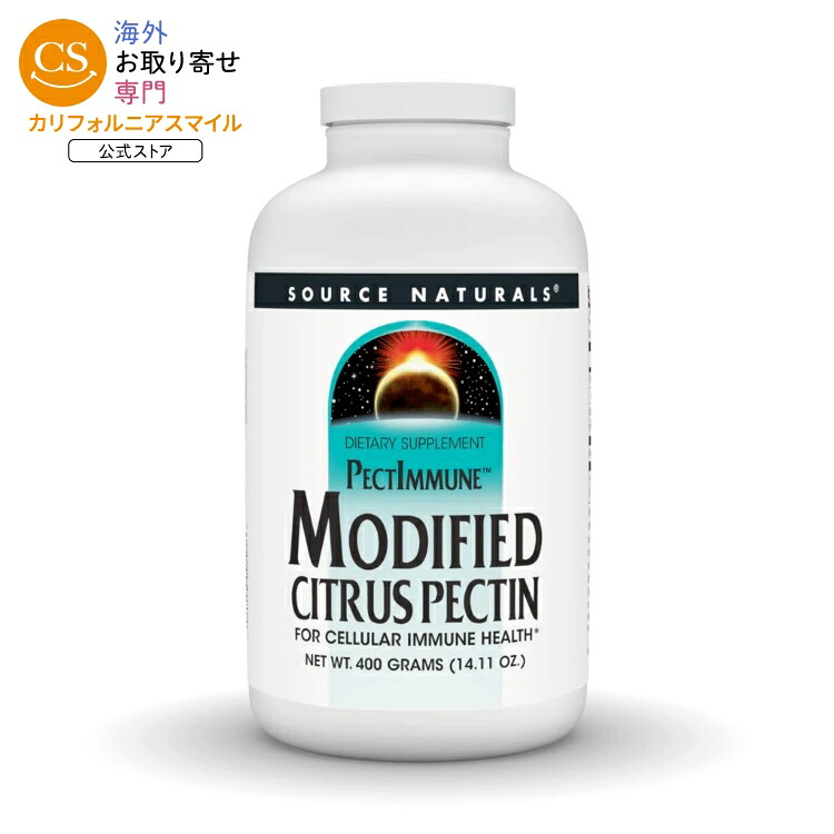 【ポイントUP★18日-30日】ソースナチュラルズ モディファイド シトラスペクチン ペクトイミューン パウダー 400g Source Naturals Modified Citrus Pectin PectImmune・400 gm Powder 【お取り寄せ商品】【合わせて買いたい】|カリフォルニアスマイル