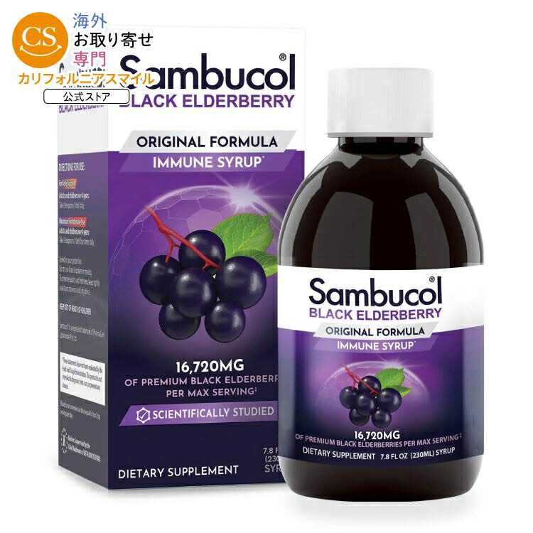 サンブコル ブラックエルダーベリーシロップ 230ml SAMBUCOL Black Elderberry Syrup 7.8 OUNCE 【お取り寄せ商品】