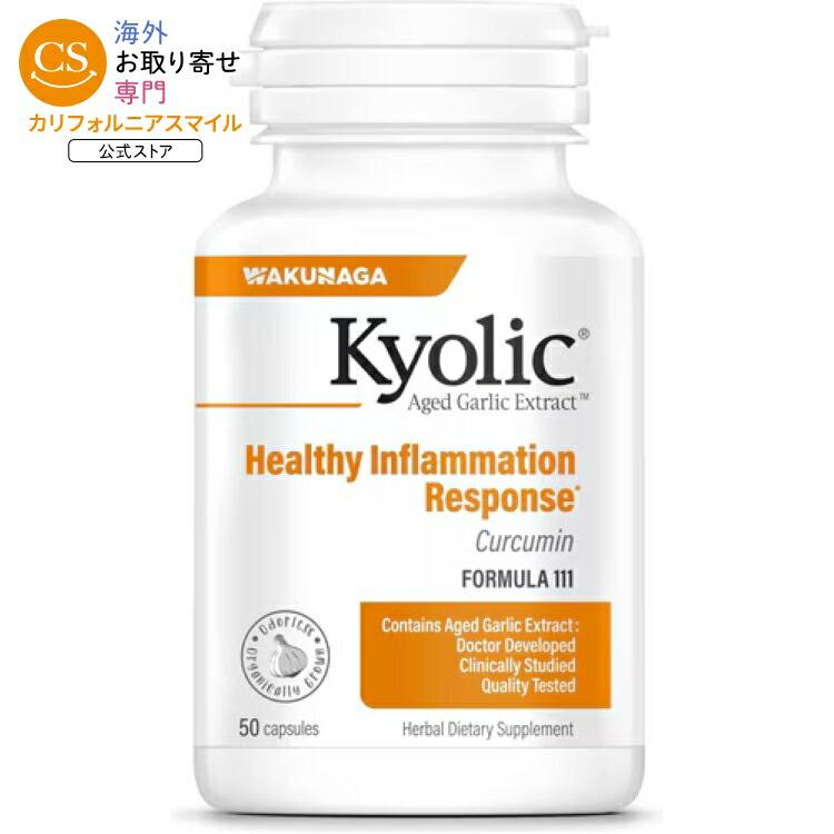 キョーリック キョーリック クルクミン 50カプセル KYOLIC Kyolic Curcumin 50 CAPSULE 【お取り寄せ商品】