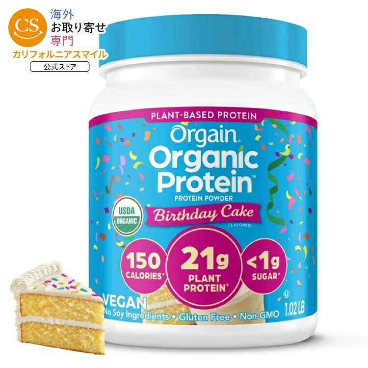 オルゲイン オーガニック ヴィーガンプロテインパウダー バースデーケーキ 463g Orgain Organic Vegan 21g Protein Powder, Plant Based, Birthday Cake 1.02lb 【お取り寄せ商品】