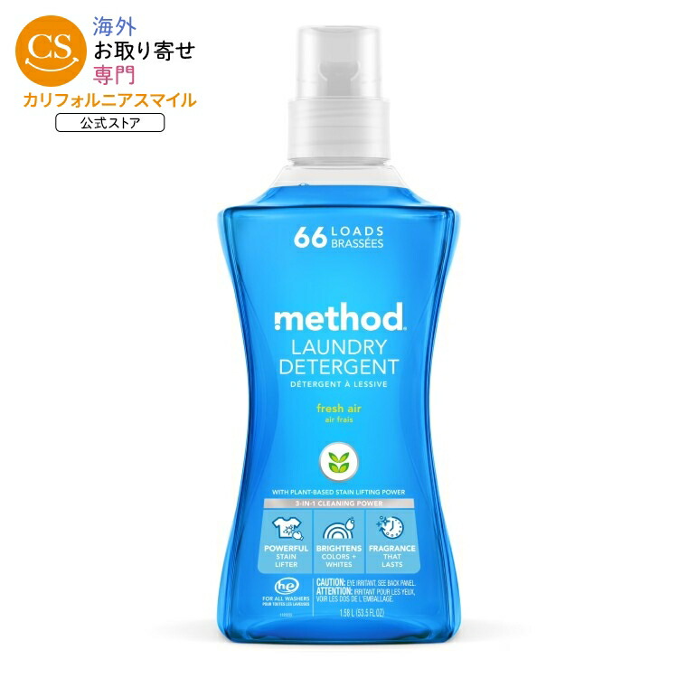 メソッド 洗濯洗剤 フレッシュエア 1.58L 66回分 Method Laundry Detergent, Fresh Air, 53.5 oz, 66 Loads 【お取り寄せ商品】