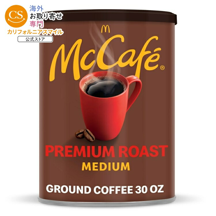 マックカフェ プレミアムロースト ミディアムロースト 挽きコーヒー 30オンス McCafe Premium Roast, Medium Roast, Ground Coffee, 30 oz マックコーヒー【お取り寄せ商品】【合わせて買いたい】
