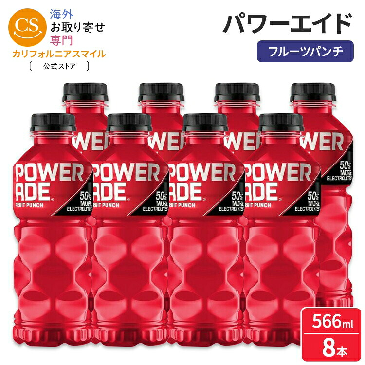 パワーエイド フルーツパンチ ボトル入り電解質スポーツドリンク 20液量オンス 8本入り POWERADE Fruit Punch Bottled Electrolyte Sports Drink, 20 fl oz, 8 Count 【お取り寄せ商品】【合わせて買いたい】