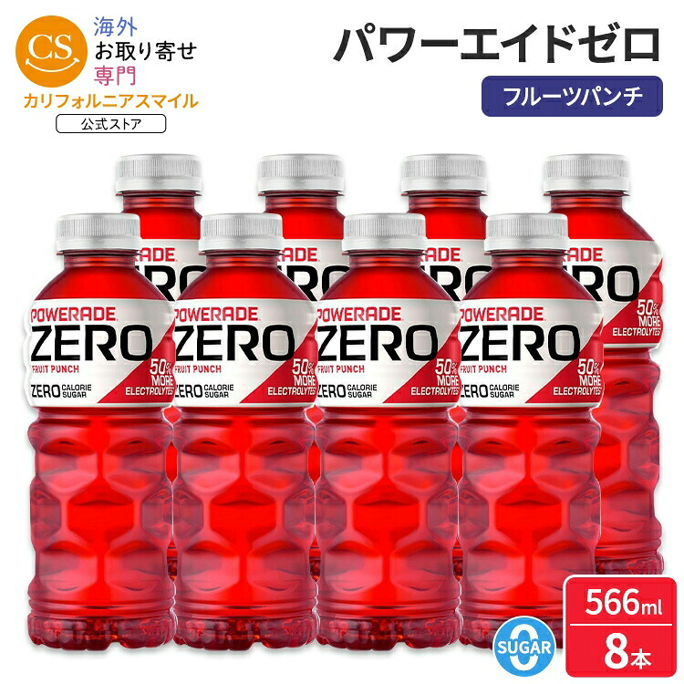 パワーエイド ゼロシュガー フルーツパンチ エレクトロライト スポーツドリンク 20液量オンス 8本パック POWERADE Zero Sugar Fruit Punch Electrolyte Sports Drink, 20 fl oz, 8 Pack Bottles 【お取り寄せ商品】【合わせて買いたい】