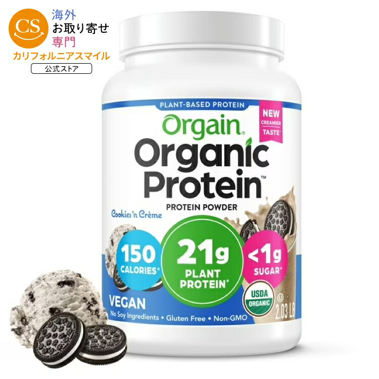 オルゲイン オーガニック ヴィーガンプロテインパウダー クッキー＆クリーム 921g Orgain Organic Vegan 21g Protein Powder, Plant Based, Cookies 'N Cream 2.03lb 【お取り寄せ商品】