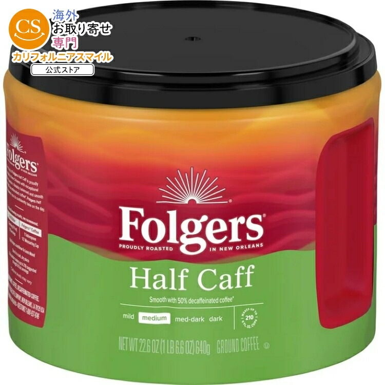 フォルジャーズ ハーフカフェイン 中煎り 粉コーヒー 約641g Folgers Half Caff Medium Roast Coffee, 22.6 oz Canister 【お取り寄せ商品】