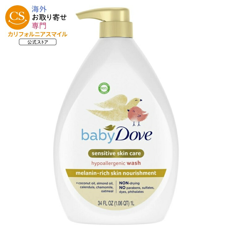 ベビーダヴ センシティブ ボディウォッシュ メラニンリッチ スキンナリッシュメント 低刺激性 1L Baby Dove Sensitive Body Wash Melanin Rich Skin Nourishment, Hypoallergenic, 34 oz 【お取り寄せ商品】【合わせて買いたい】