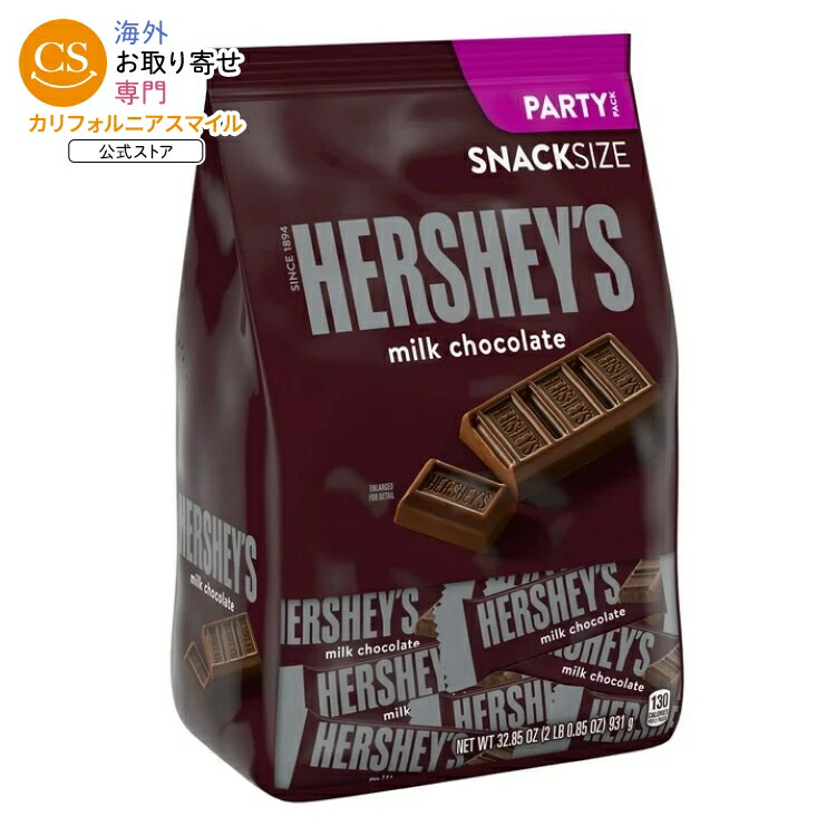 ハーシーズ ミルクチョコレート スナックサイズ キャンディ パーティーパック 931g Hershey's Milk Chocolate Snack Size Candy, Party Pack 32.85 oz 【お取り寄せ商品】