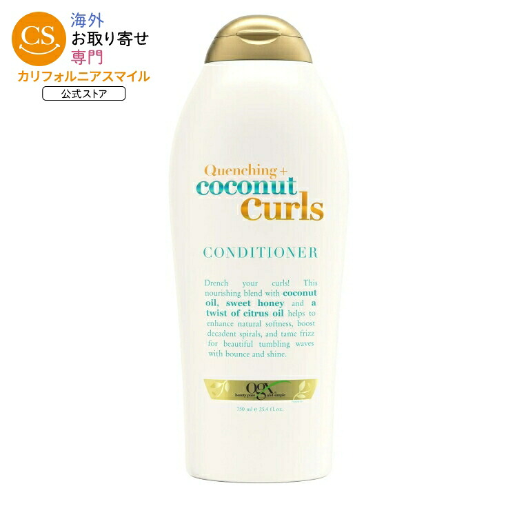 OGX クエンチング＋ココナッツカールズ モイスチャライジング コンディショナー カーリーヘア用 750ml OGX Quenching + Coconut Curls, Moisturizing Conditioner for Curly Hair, 25.4 fl oz 【お取り寄せ商品】