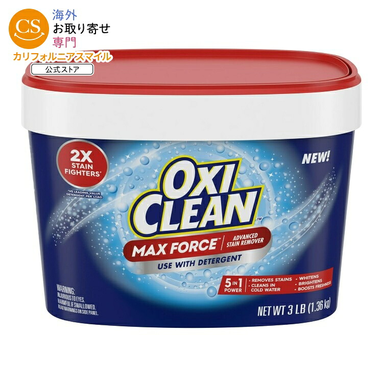 オキシクリーン ホワイトリバイブ 衣類用漂白＆シミ取りパウダー 約1.36kg OxiClean Max Force Advanced Stain Remover Powder, To Use with Detergent, 3 lbs 【お取り寄せ商品】