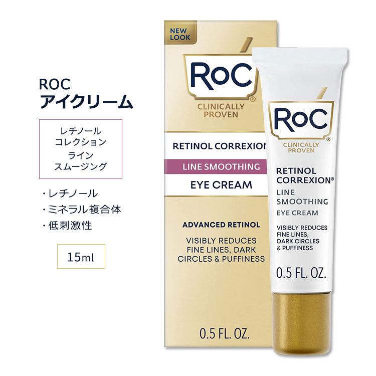 楽天市場】RoC ロック レチノールコレクション アイクリーム 15ml