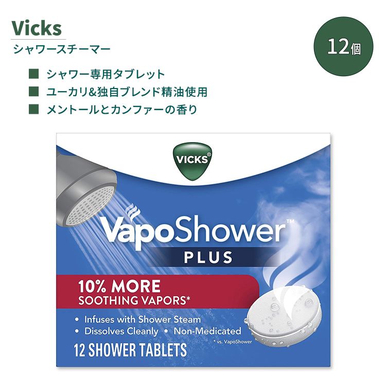 ヴィックス ヴェポシャワー プラス シャワー スチーマー 12個 Vicks VapoShower Plus Shower Steamers バススチーマー バスボム タブレット【お取り寄せ商品】【合わせて買いたい】