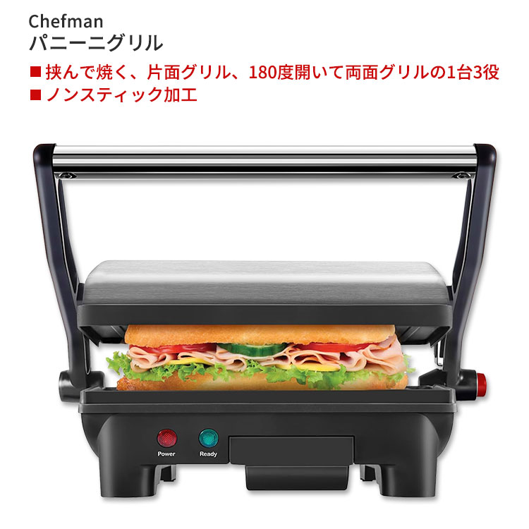 シェフマン パニーニグリル Chefman Electric Panini Grill ホットサンド ノンスティック加工 1台3役【お取り寄せ商品】【合わせて買いたい】