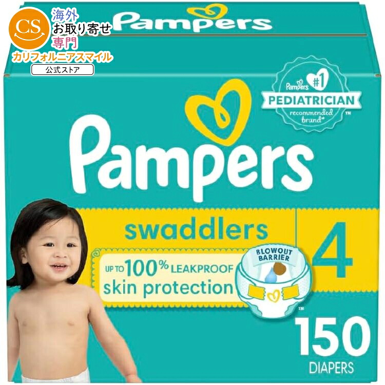 パンパース おむつ サイズ4 10kg-17kg用 150個 Pampers Swaddlers Diapers (150 Count)【お取り寄せ商品】【合わせて買いたい】｜カリフォルニアスマイル