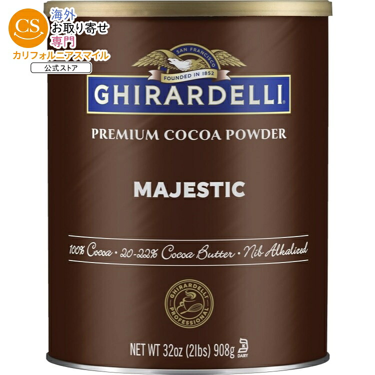 【ポイントUP★18日-30日】ギラデリ マジェスティック プレミアムココアパウダー 908g(32 oz) Ghirardelli Majestic Premium Cocoa Powder, 32 oz 【お取り寄せ商品】【合わせて買いたい】｜カリフォルニアスマイル