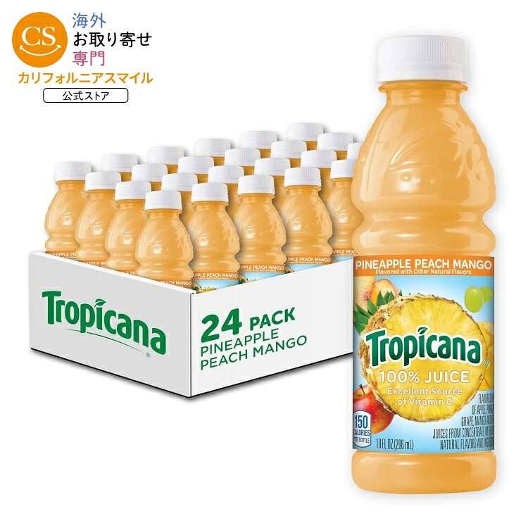 【ポイントUP★18日-30日】トロピカーナ 100% ジュース パイナップルピーチマンゴー 24本入り Tropicana 100% Juice, Pineapple Peach Mango, 10 Fl Oz Bottle (Pack of 24)【お取り寄せ商品】【合わせて買いたい】｜カリフォルニアスマイル 9,663円