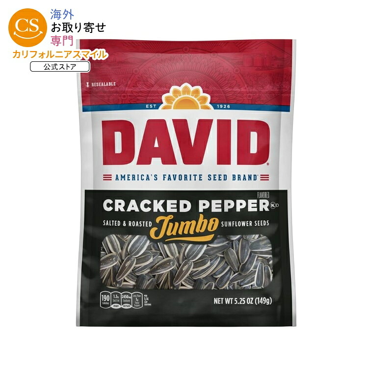 デイビッド クラックドペッパー風味 塩味 ロースト ジャンボ ひまわりの種 149g(5.25 oz) 12 パック DAVID Cracked Pepper Flavored Salted and Roasted Jumbo Sunflower Seeds, 5.25 OZ, 12 Pack 【お取り寄せ商品】【合わせて買いたい】