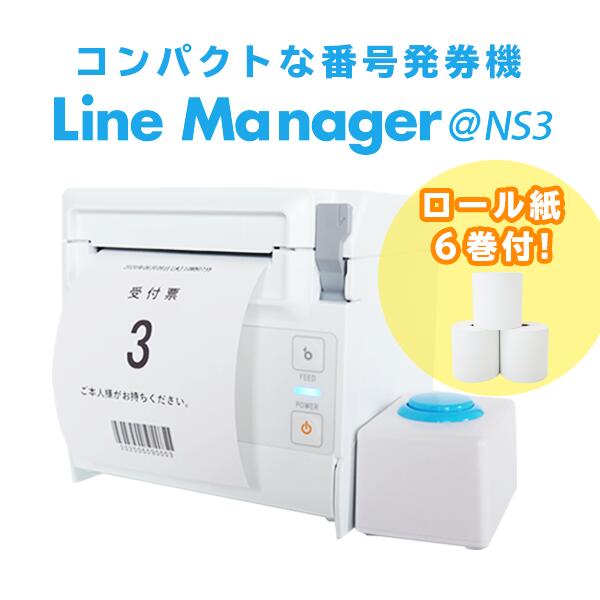 【渦状文紙6巻付！】名取り草式電話番号振り出し機（取り片づける券振り出し機） LineManager@NS3【レイアウト据え付ける後さし出し】