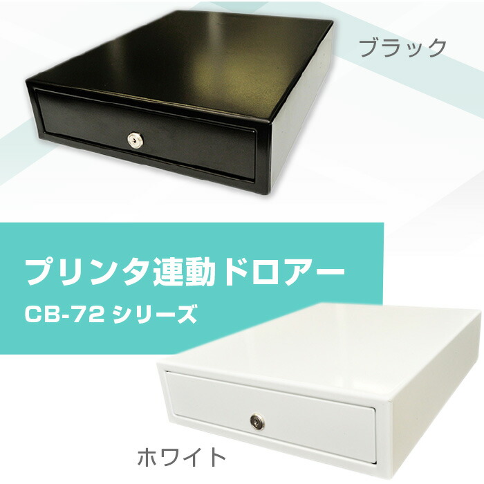 楽天市場】TWD-N26-W モジュラーキャッシュドロア ホワイト(4札/8硬貨