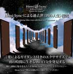 商舗 SALE 64%OFF ヘミシンクCD Hemi-Syncによる過去世 別の人生 探究 -日本語版- 正規品 ※ 音楽療法CD Hemi-Sync モンロープロダクツ クーポン対象 39ショップ jangco.co.zw jangco.co.zw