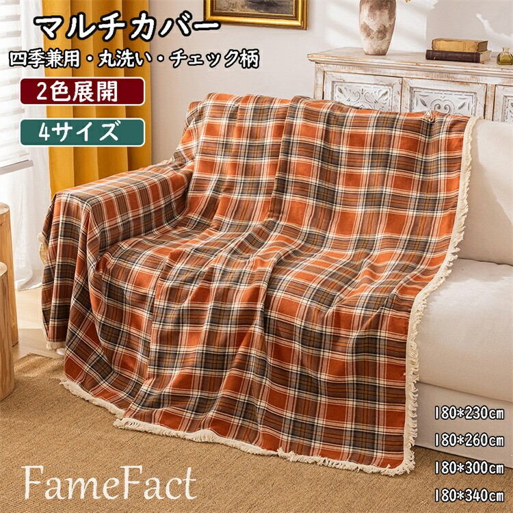 楽天市場】チェック柄 ソファーカバー ブランケット ブラウン