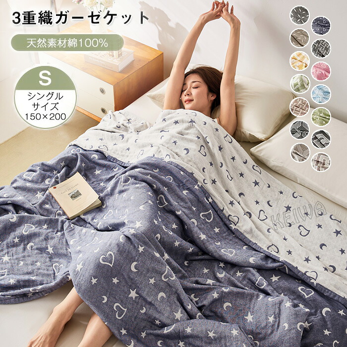 【楽天市場】ガーゼケット 綿100% 三重ガーゼケット シングル 150×200cm コットン ブランケット 3重ガーゼ タオルケット 夏掛け ...